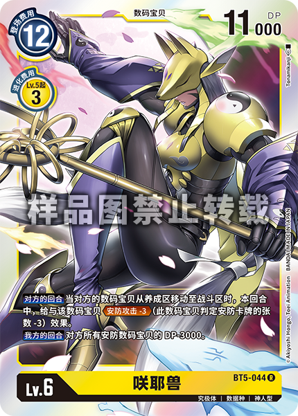BT5-044 咲耶兽