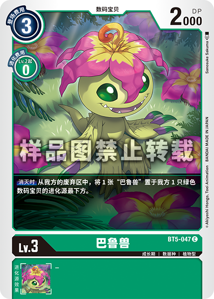 BT5-047 巴鲁兽