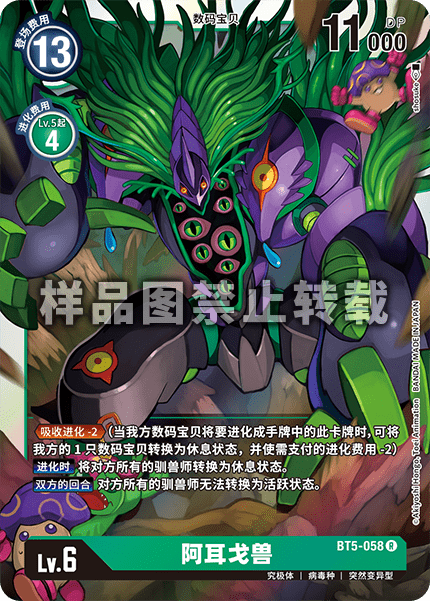 BT5-058 阿耳戈兽