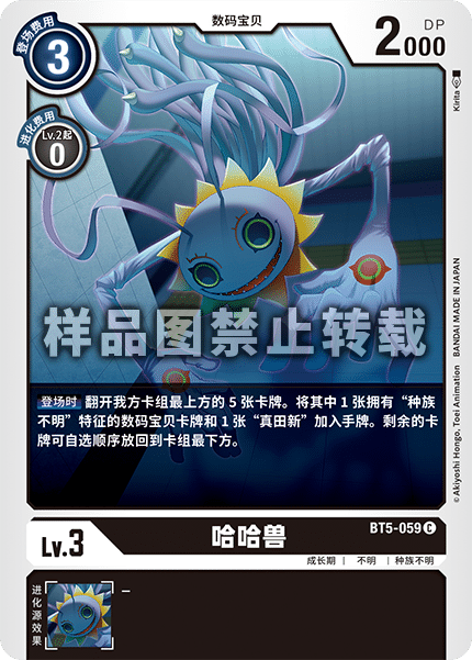 BT5-059 哈哈兽