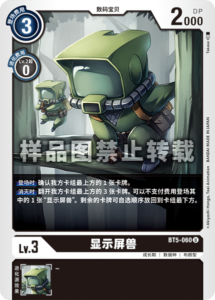 BT5-060 显示屏兽