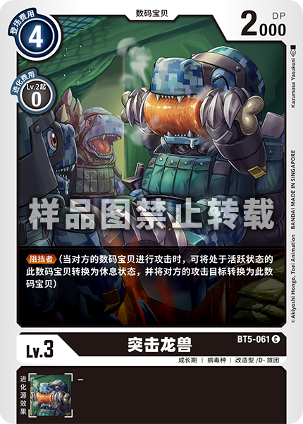 BT5-061 突击龙兽
