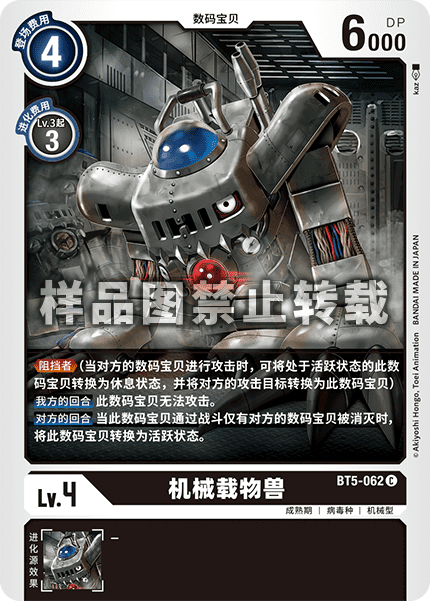 BT5-062 机械载物兽