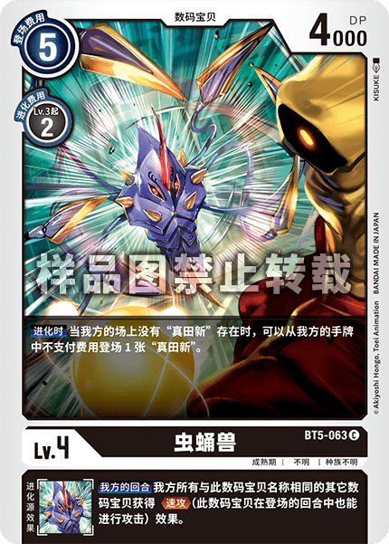 BT5-063 虫蛹兽