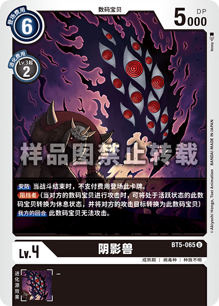 BT5-065 阴影兽
