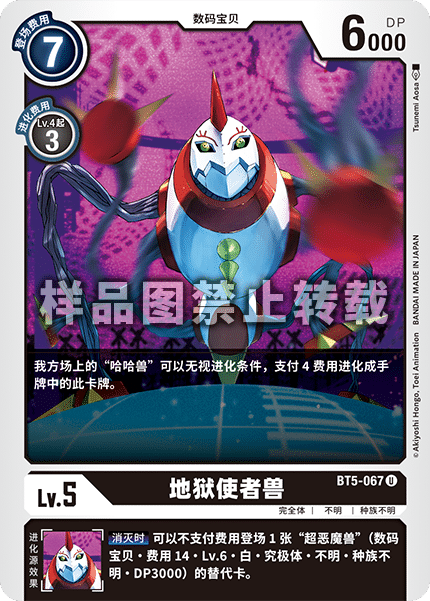 BT5-067 地狱使者兽