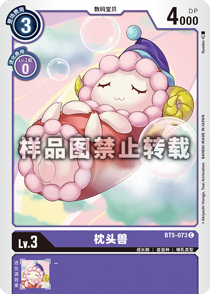 BT5-073 枕头兽