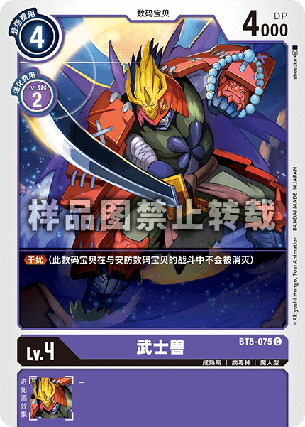 BT5-075 武士兽