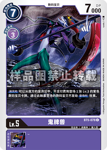 BT5-078 鬼牌兽