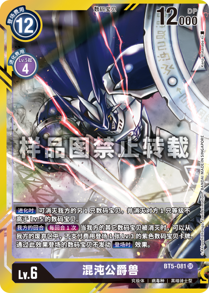 BT5-081 混沌公爵兽