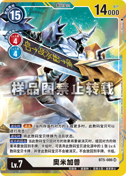BT5-086 奥米加兽