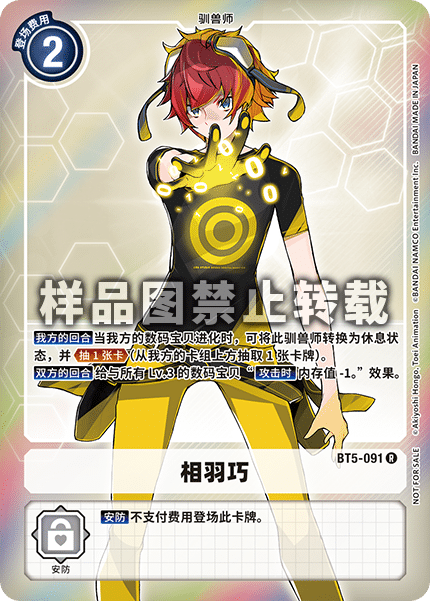 BT5-091 相羽巧