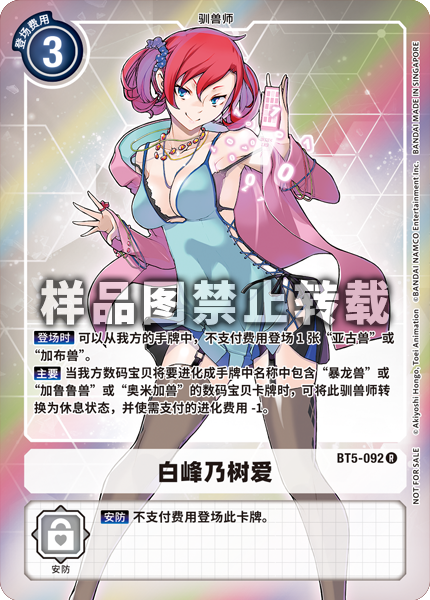 BT5-092 白峰乃树爱