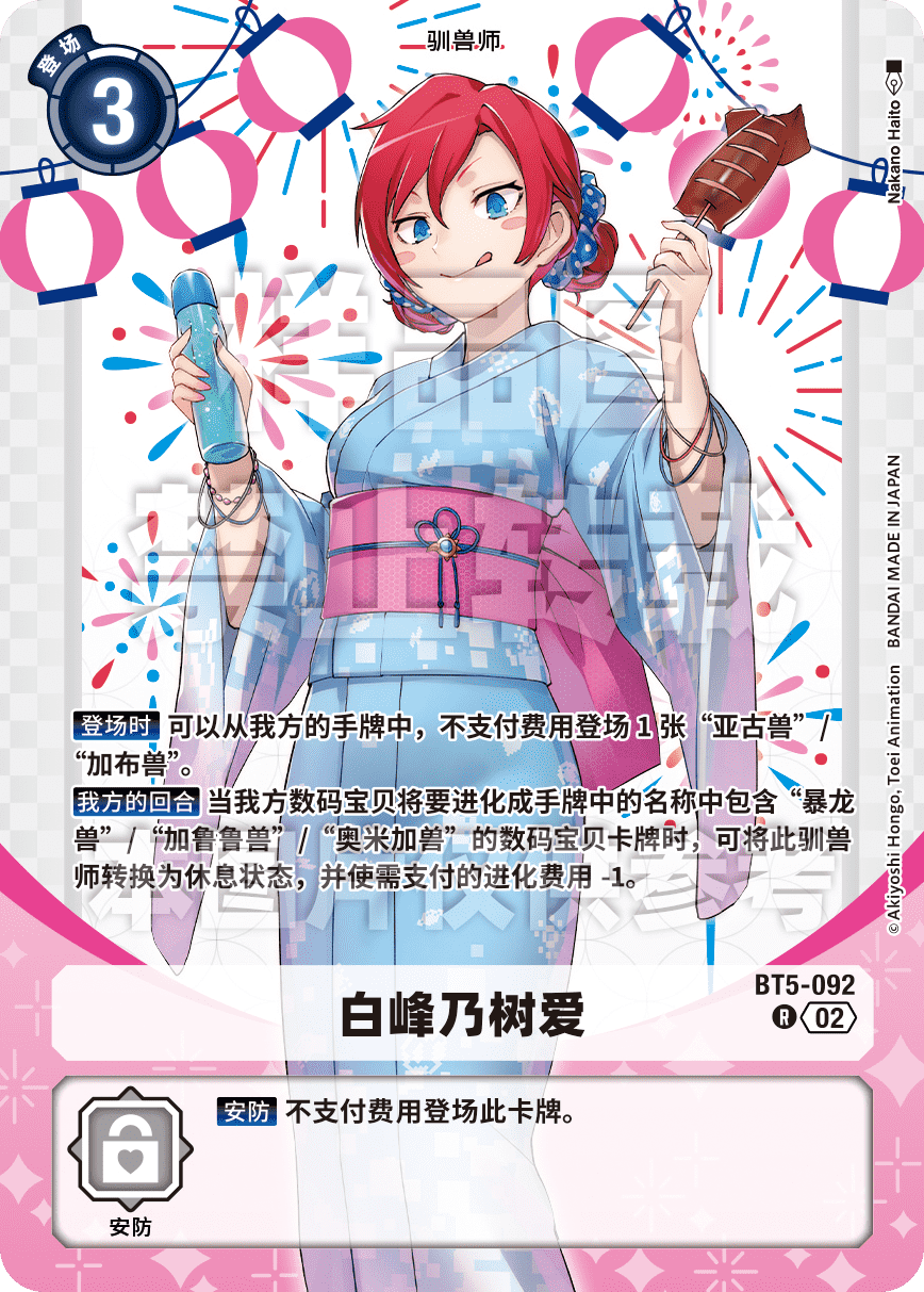 BT5-092_PB23