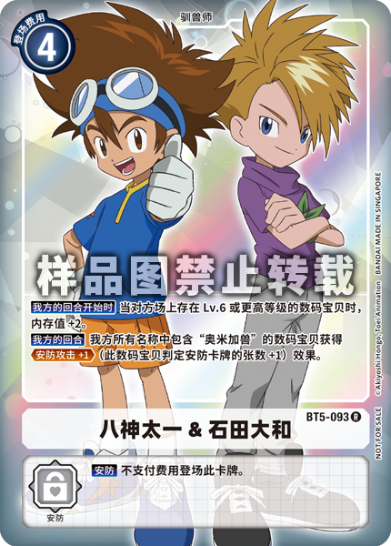 BT5-093 八神太一&石田大和