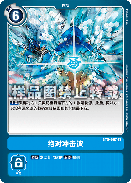 BT5-097 绝对冲击波