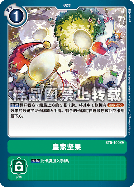 BT5-100 皇家坚果