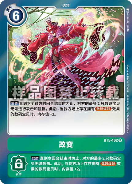 BT5-102 改变