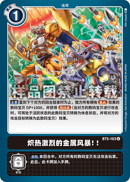 BT5-103 炽热激烈的金属风暴!!