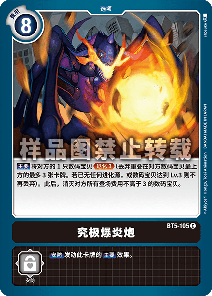 BT5-105 究极爆炎炮