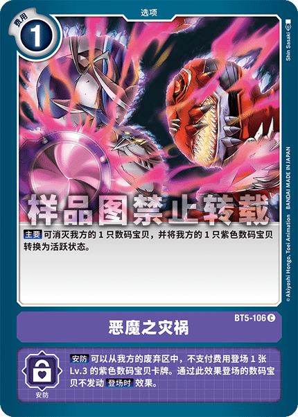 BT5-106 恶魔之灾祸