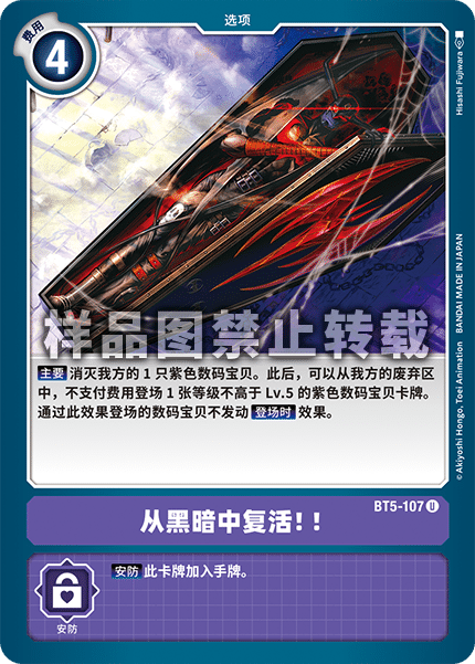 BT5-107 从黑暗中复活!!