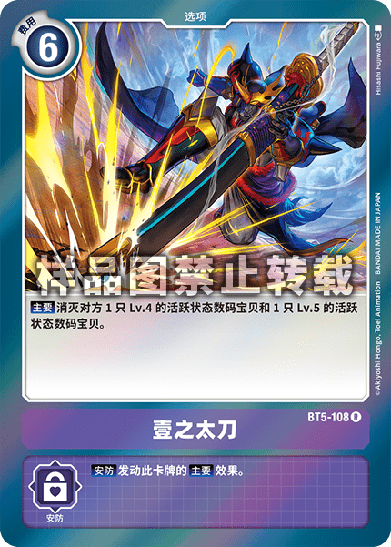 BT5-108 壹之太刀