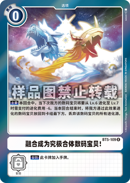 BT5-109 融合成为究极合体数码宝贝!