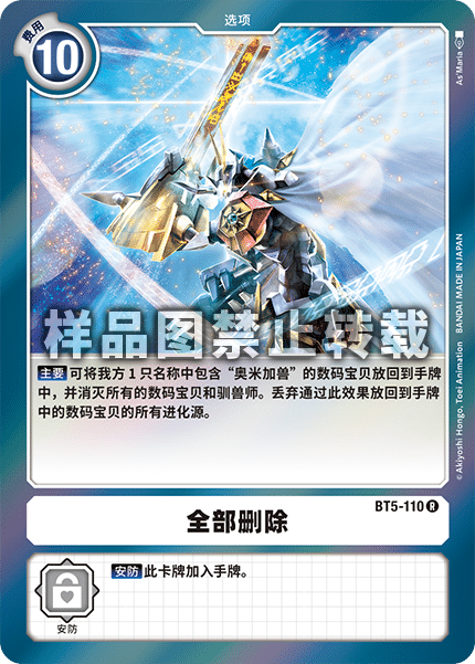 BT5-110 全部删除