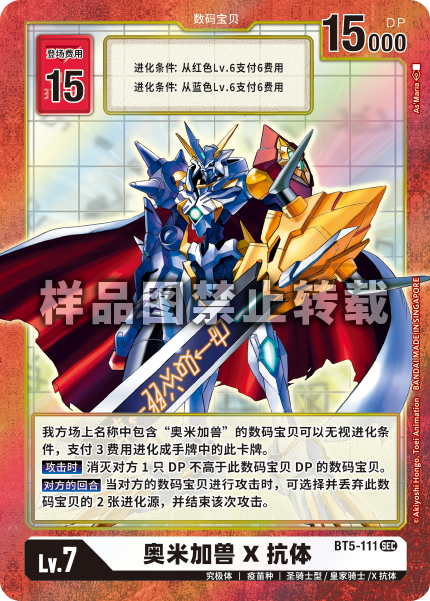BT5-111 奥米加兽X抗体