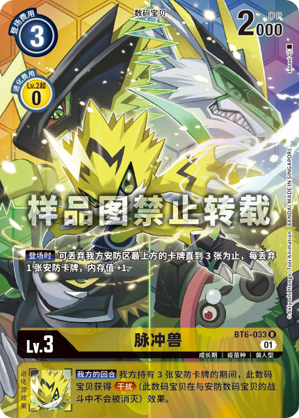 BT6-033