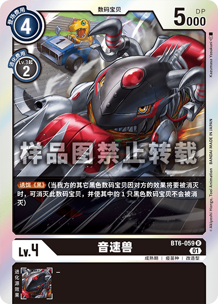 BT6-059