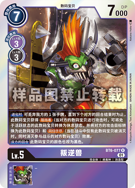BT6-077