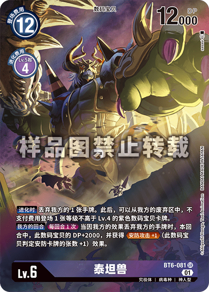 BT6-081