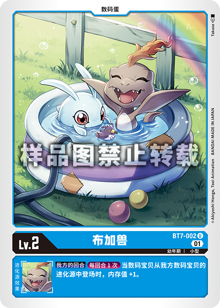 BT7-002 布加兽