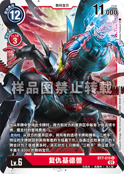 BT7-015 复仇基德兽