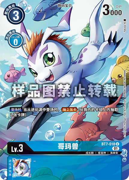 BT7-018 哥玛兽