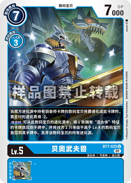 BT7-025 贝奥武夫兽