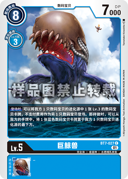 BT7-027 巨鲸兽