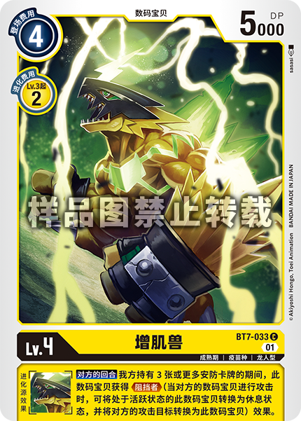 BT7-033 增肌兽