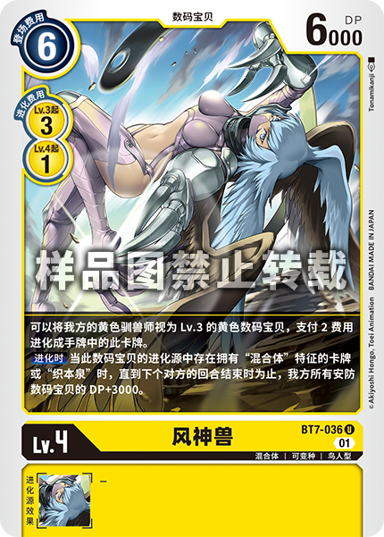 BT7-036 风神兽