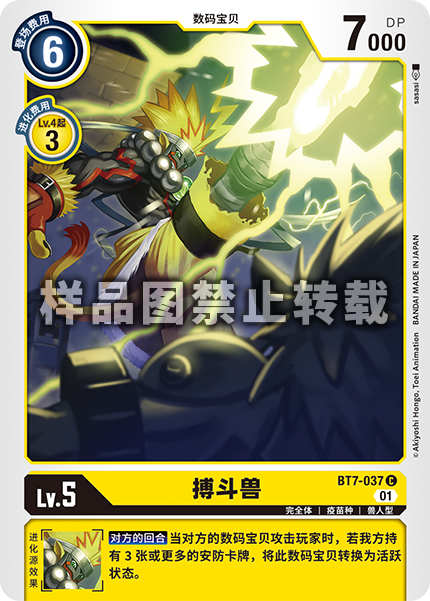 BT7-037 搏斗兽