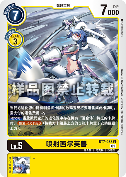 BT7-038 喷射西尔芙兽