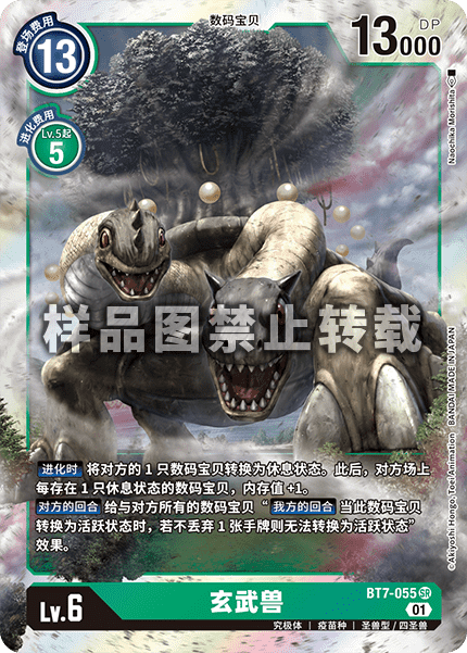 BT7-055 玄武兽