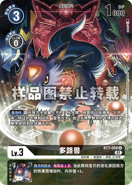 BT7-056 多路兽