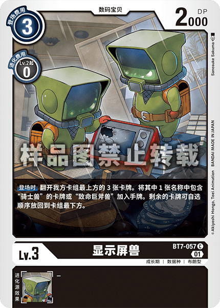 BT7-057 显示屏兽