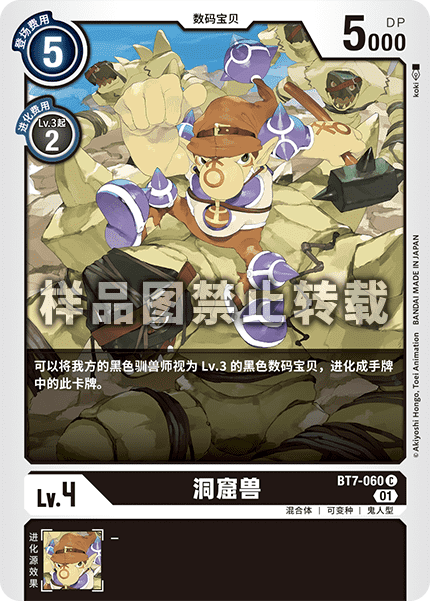 BT7-060 洞窟兽