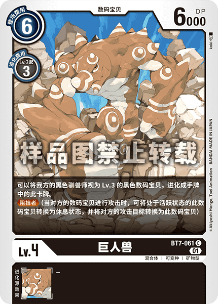 BT7-061 巨人兽