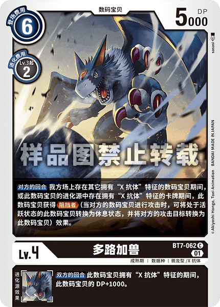 BT7-062 多路加兽