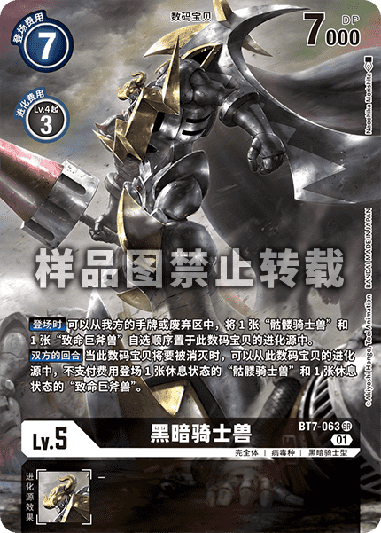 BT7-063 黑暗骑士兽